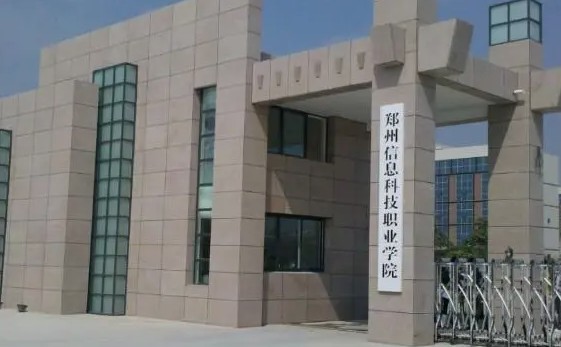 郑州信息科技职业学院（中专部）,公办高校直属中专学校