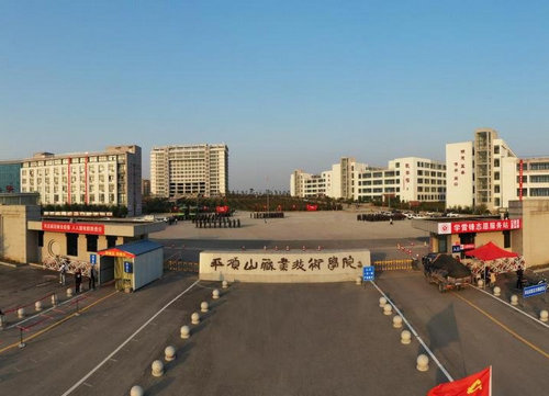 平顶山职业技术学院